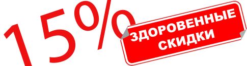 Счастливые дни! Скидка до 15%